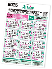 定例市・特別市カレンダー